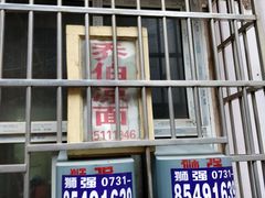 门面-乔伯凉面(白沙路店)