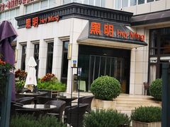 -黑明餐厅(白鹭洲店)