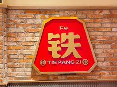 -铁胖子口碑长沙菜·龙虾烧烤(赤岗社区店)