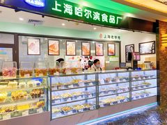 门面-哈氏·上海哈尔滨食品厂(五角场万达广场店)
