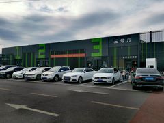 -三旗百汇商品城