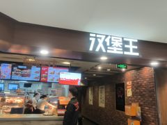 -汉堡王(西直门凯德MALL店)
