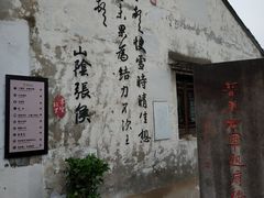 -绍兴书圣故里景区