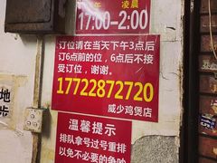 -威邵鸡煲(西华路总店)