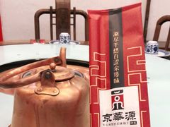 -清真·京华源铜锅涮肉(丰庆店)