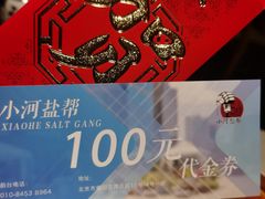 -小河盐帮·私家菜·烤鸭(三元桥·霄云路店)