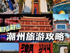 -潮州古城