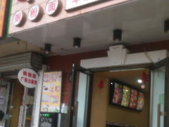 门面-广东小美食(果戈里大街店)