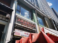 门面-三镇卤货二公司(汉街店)