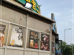 门面-冯老二羊肉串