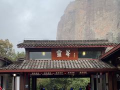 -雁荡山灵峰景区