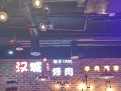 -汉城烧烤(西稍门劳动路店)