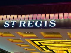-瑞吉吧 The St·Regis Bar(长沙瑞吉酒店)