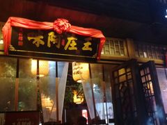 门面-王庄阿咪海鲜大排档(上下杭店)