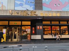 -小潘记鸭血粉丝汤