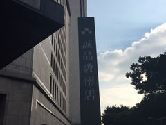 -诚品书店(敦南店)