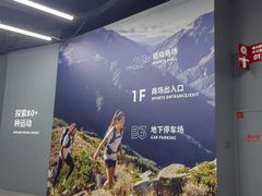 -迪卡侬(西三旗店)