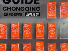 -喧闹·东方大气茶(鹅岭二厂店)