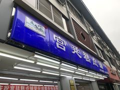 门面-宫廷糕点铺