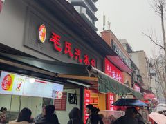 -毛氏汽水包(山海关路店)