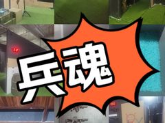 -兵魂·室内真人CS枪战俱乐部·团建·军事轰趴馆