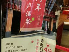 -大江户·温泉洗浴(浑南店)