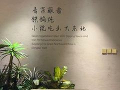 -蘸小院铁锅炖·蘸酱菜·东北菜(怀远门店)