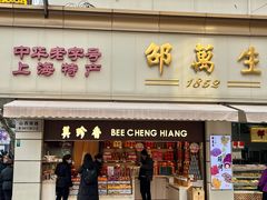 -邵万生食品公司(南京东路店)