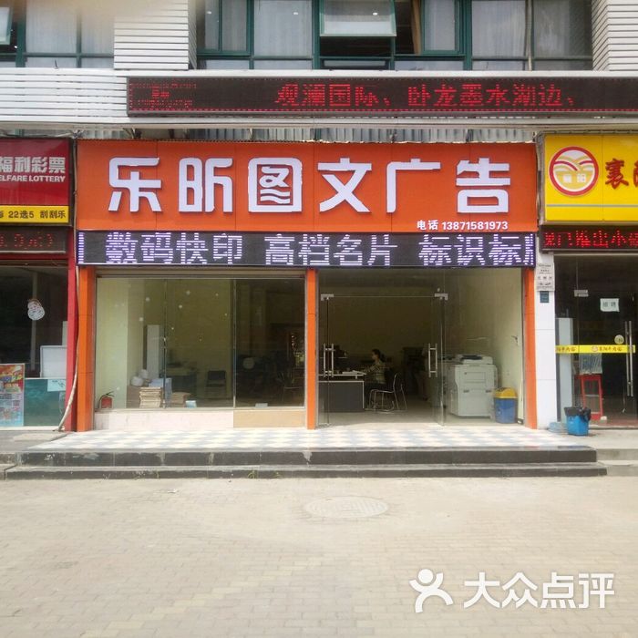 乐昕图文快印有限公司图片-北京广告印刷-大众点评网