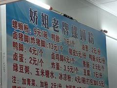 -娇姐老牌螺蛳粉(雅儒路店)