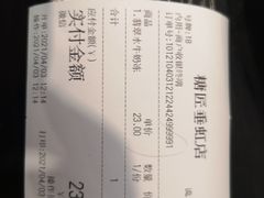 -糖匠(垂虹路店)