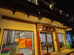 -状元楼(金溪路店)