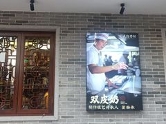 门面-民信老铺(华盖路店)