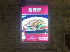 -休记光头香辣蟹干锅店(衣冠庙店)