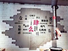 -么肆烤肉(汉街形象店)