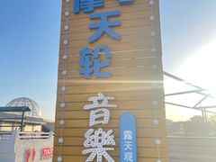 -北戴河碧螺塔海上酒吧公园