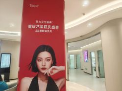 点击看大图 -Yestar重庆艺星医疗美容医院