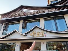 -紫藤园·天目湖大鱼头(南山竹海店)