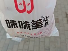 -味味美·汉堡炸鸡(山东路店)
