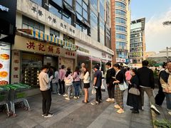-洪記餅店(虹泉路店)