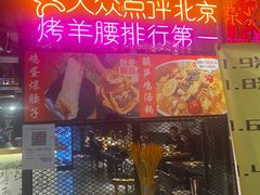 门面-腰子哥烤串(石佛营炫特店)