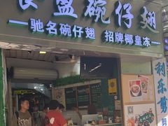 -食盈碗仔翅(星玺广场店)