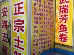 -安海五叔公土笋冻(西街店)