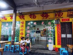 门面-喀斯特杨梅汤(荔波美食街店)
