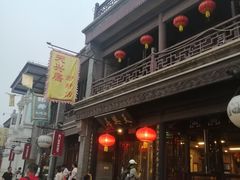 -天兴居(鲜鱼口街店)