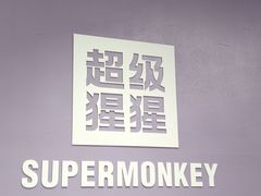 -超级猩猩健身·团课(陆家嘴中心店)