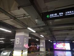 -凯德MALL太阳宫店-地下停车场