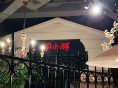 -沪小胖小龙虾(淮海中路旗舰店)