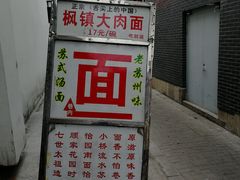 门面-原怡园面馆(拙政园店)