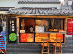 -曲水曦和饮品店(曲水亭街)
